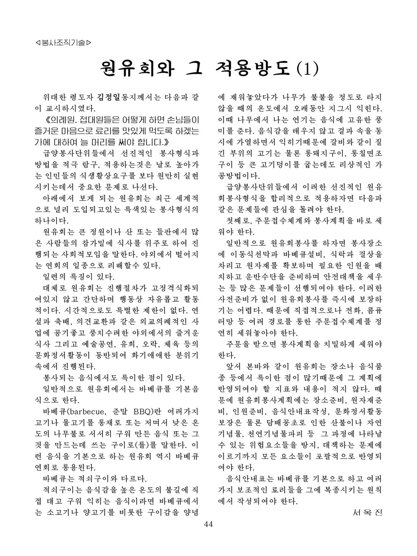 잡지《조선료리》(2024.2호)