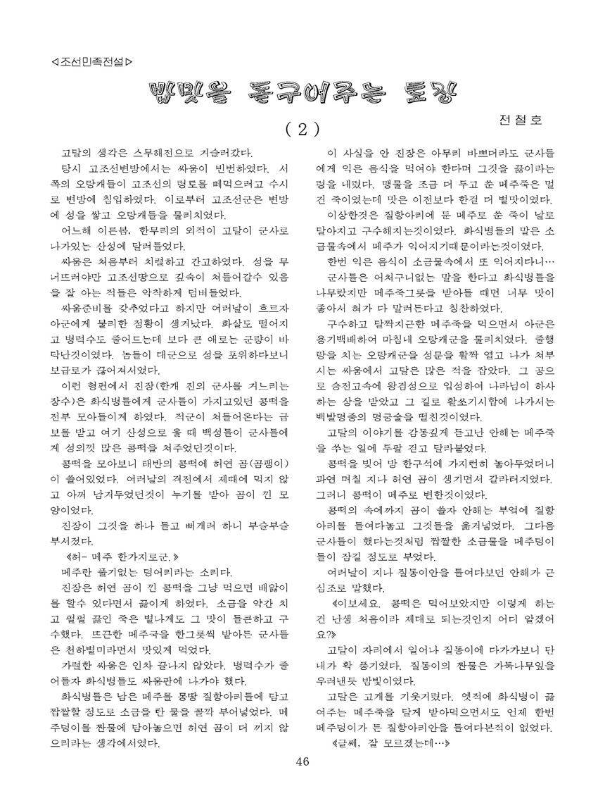 잡지《조선료리》(2024.2호)