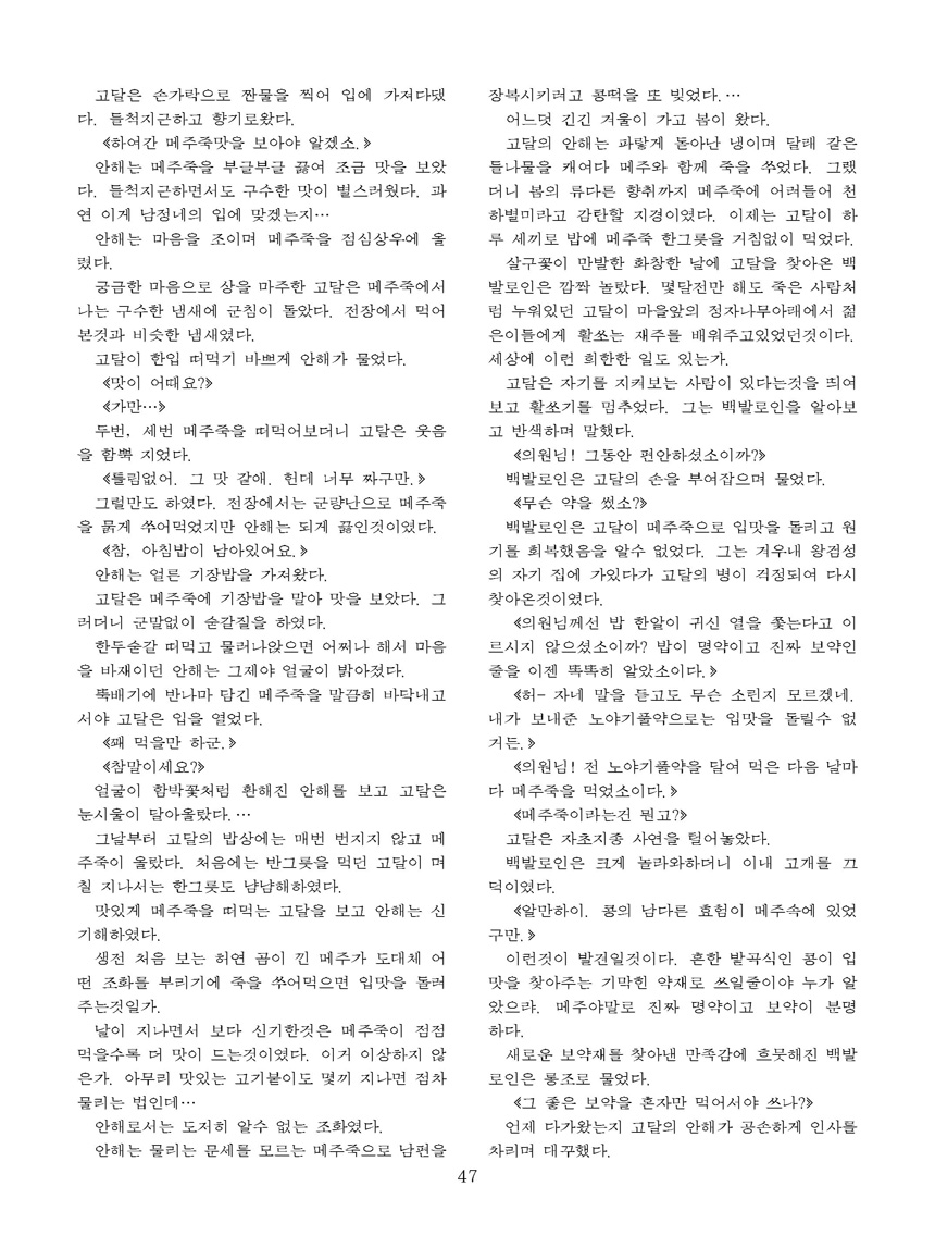 잡지《조선료리》(2024.2호)