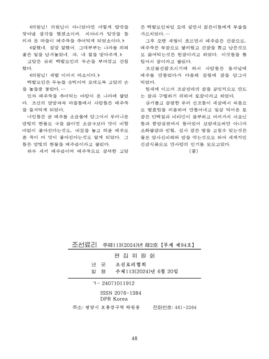 잡지《조선료리》(2024.2호)