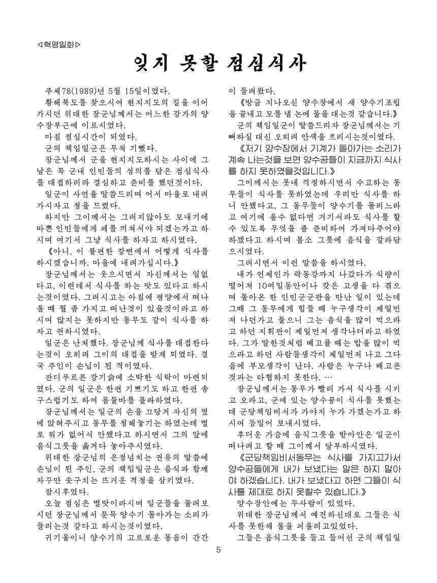 잡지《조선료리》(2024.3호)