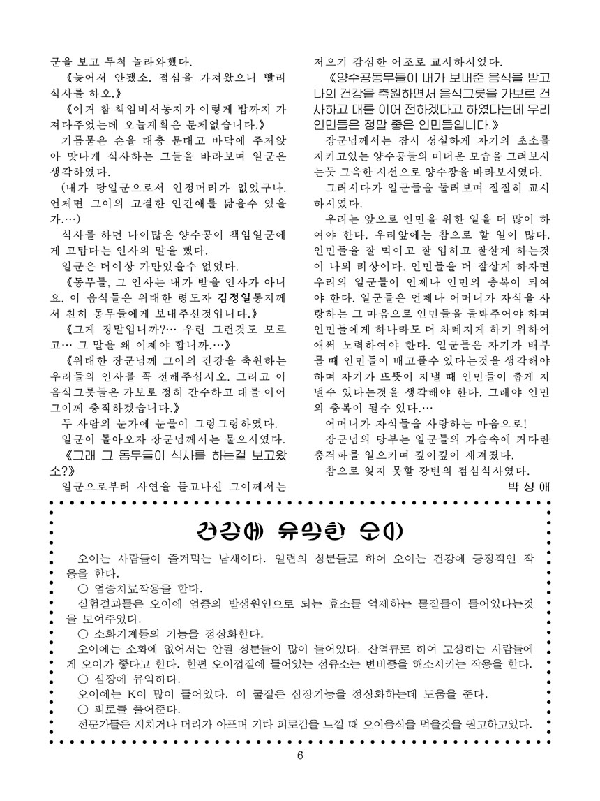 잡지《조선료리》(2024.3호)