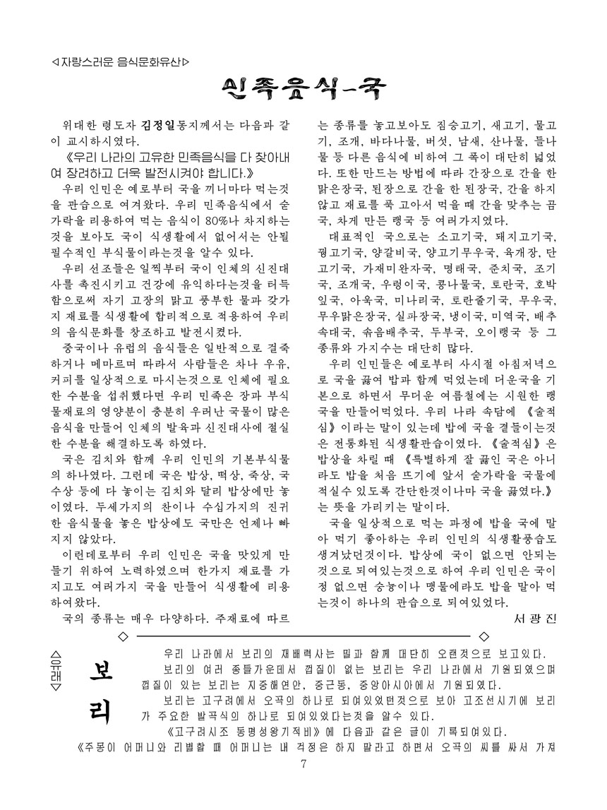 잡지《조선료리》(2024.3호)