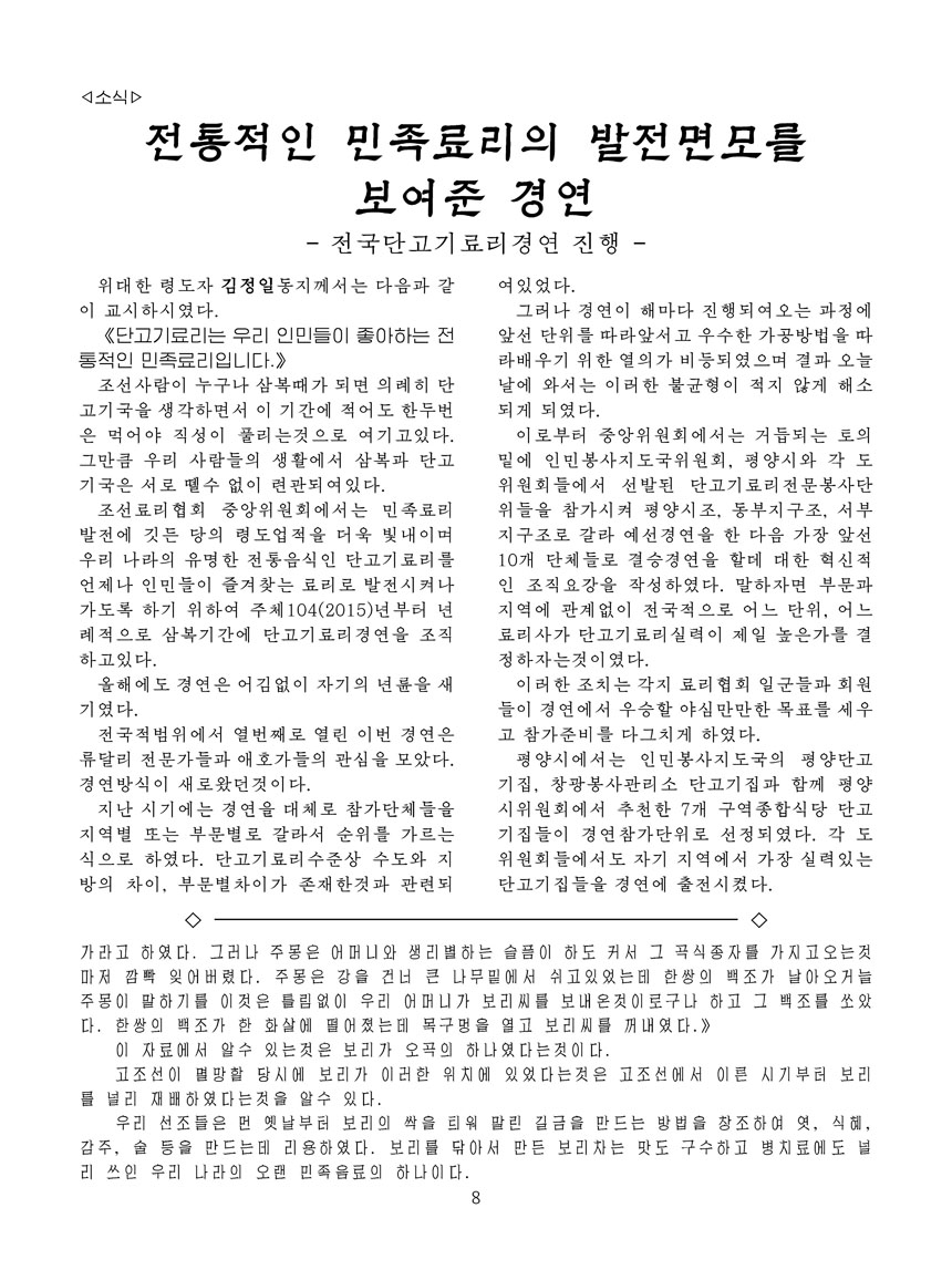 잡지《조선료리》(2024.3호)