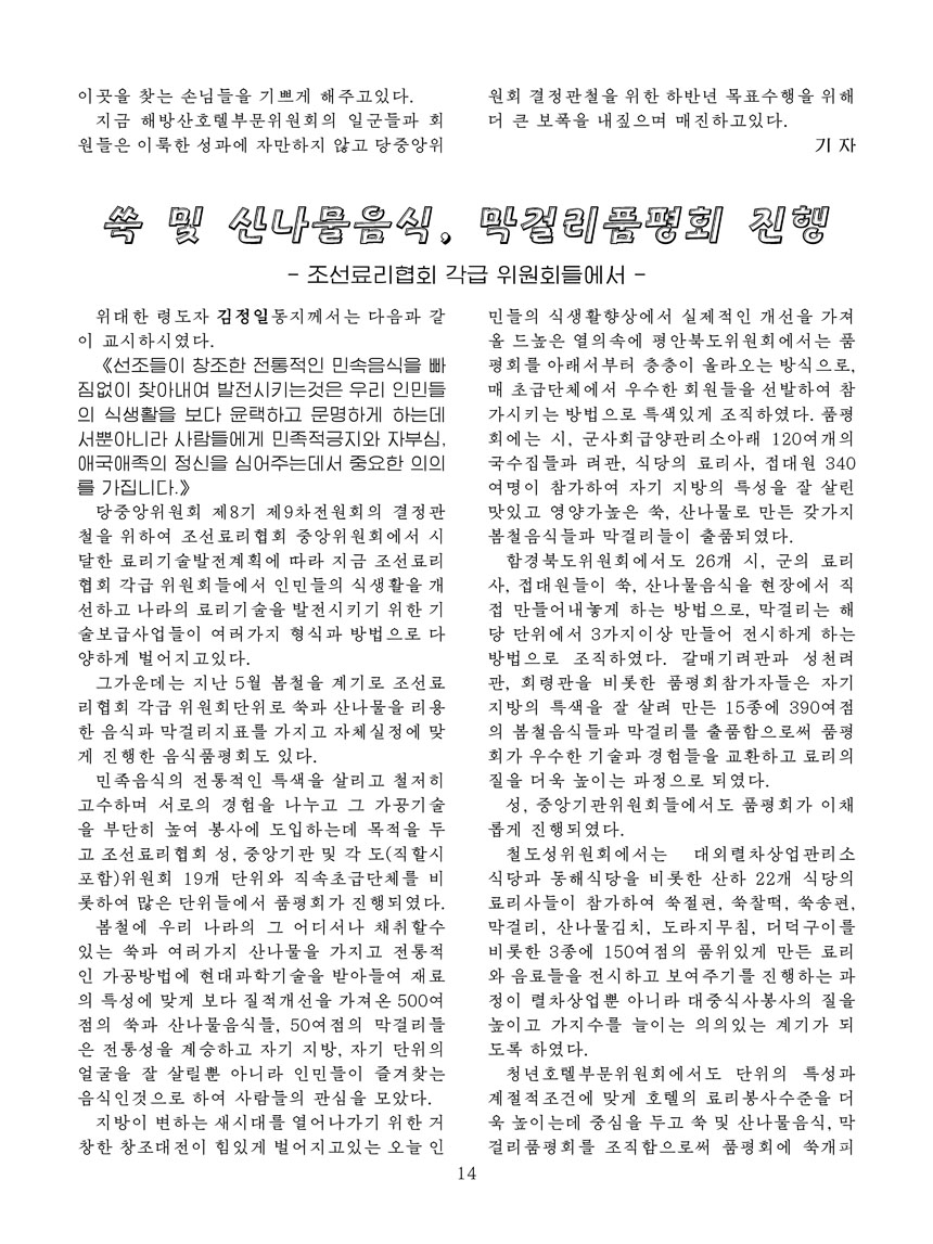 잡지《조선료리》(2024.3호)