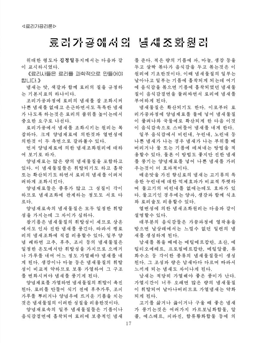 잡지《조선료리》(2024.3호)