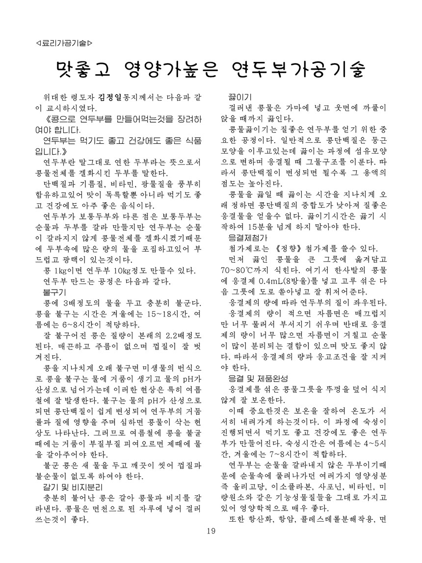 잡지《조선료리》(2024.3호)