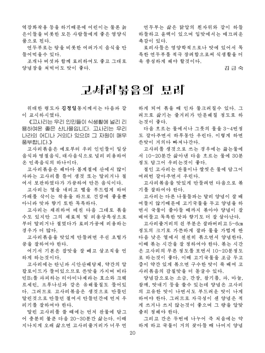 잡지《조선료리》(2024.3호)