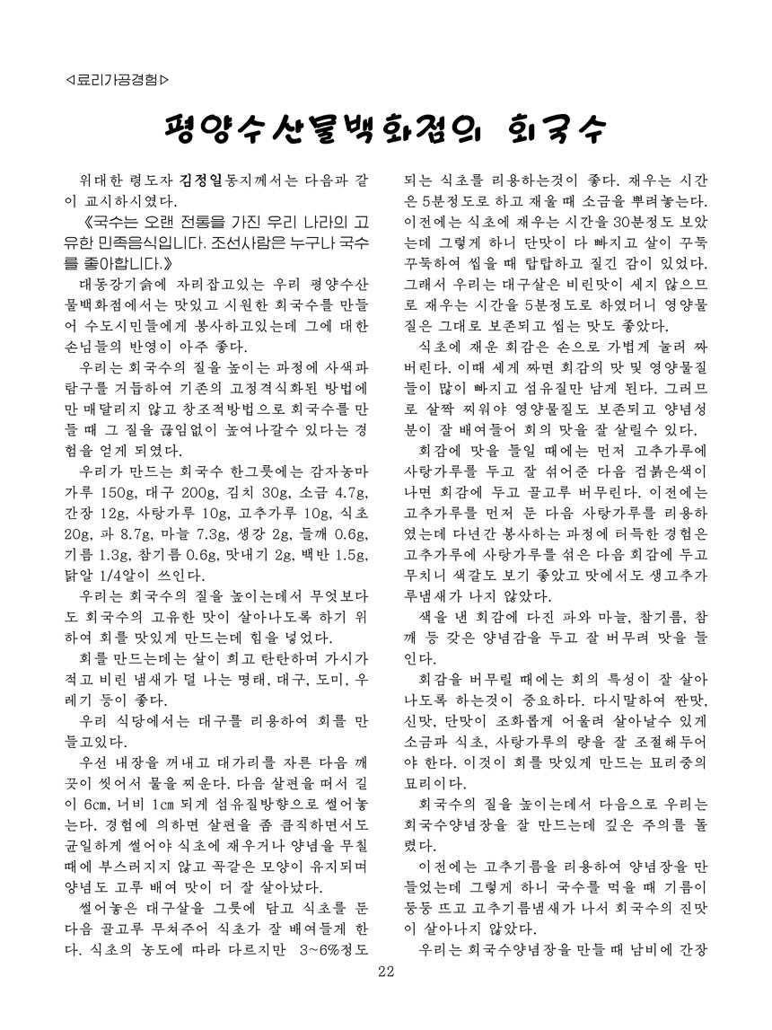 잡지《조선료리》(2024.3호)