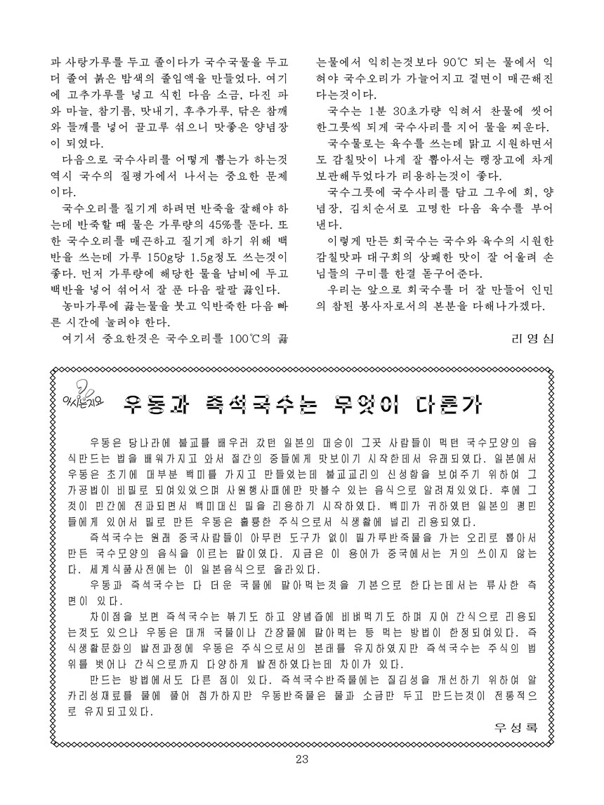 잡지《조선료리》(2024.3호)