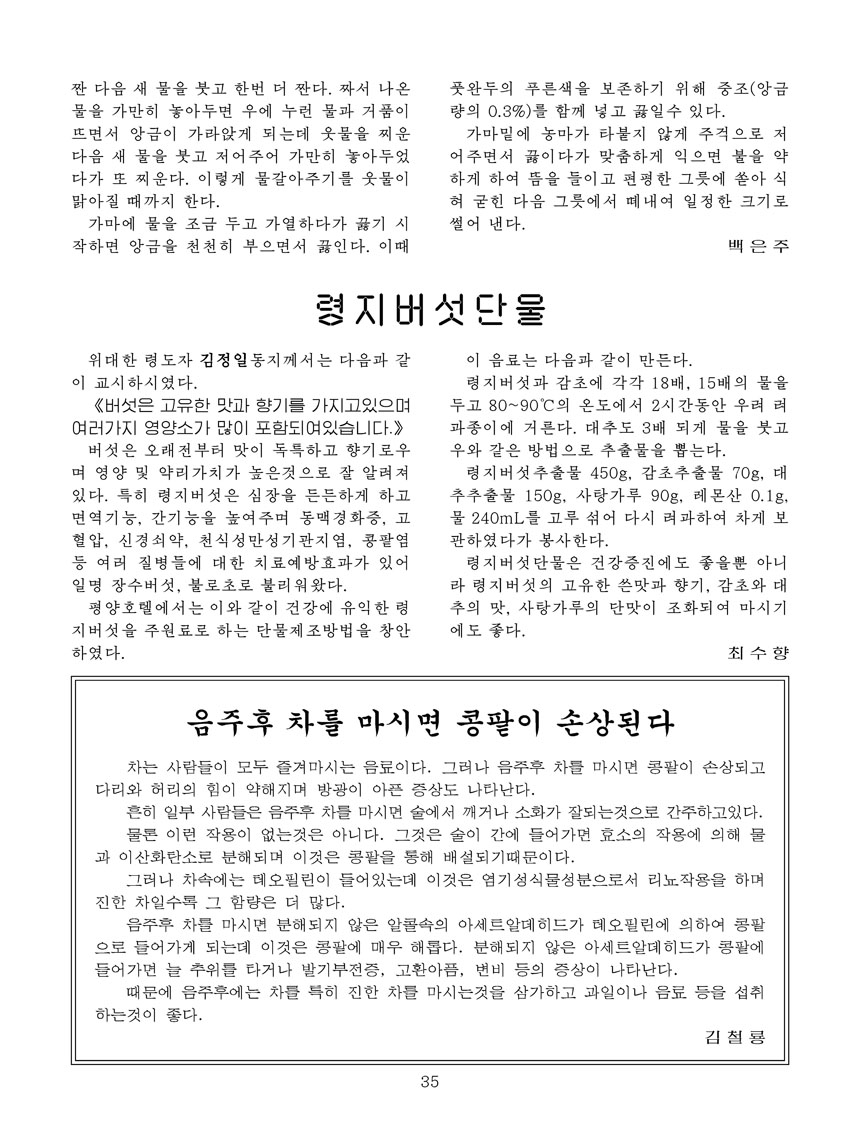 잡지《조선료리》(2024.3호)