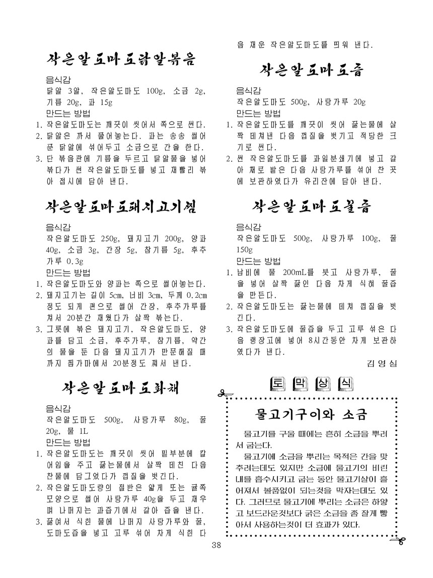 잡지《조선료리》(2024.3호)