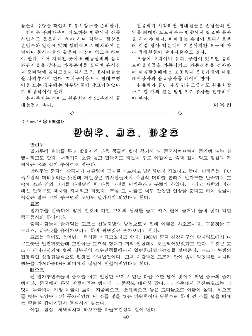 잡지《조선료리》(2024.3호)