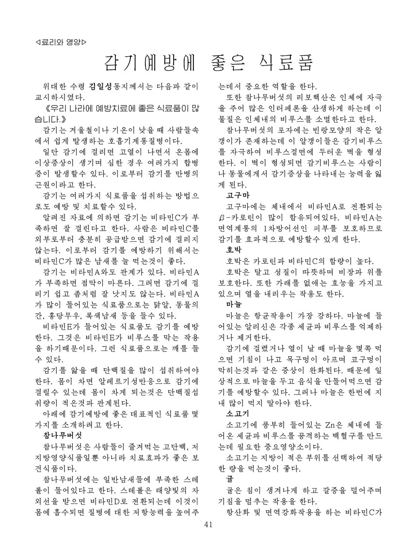 잡지《조선료리》(2024.3호)