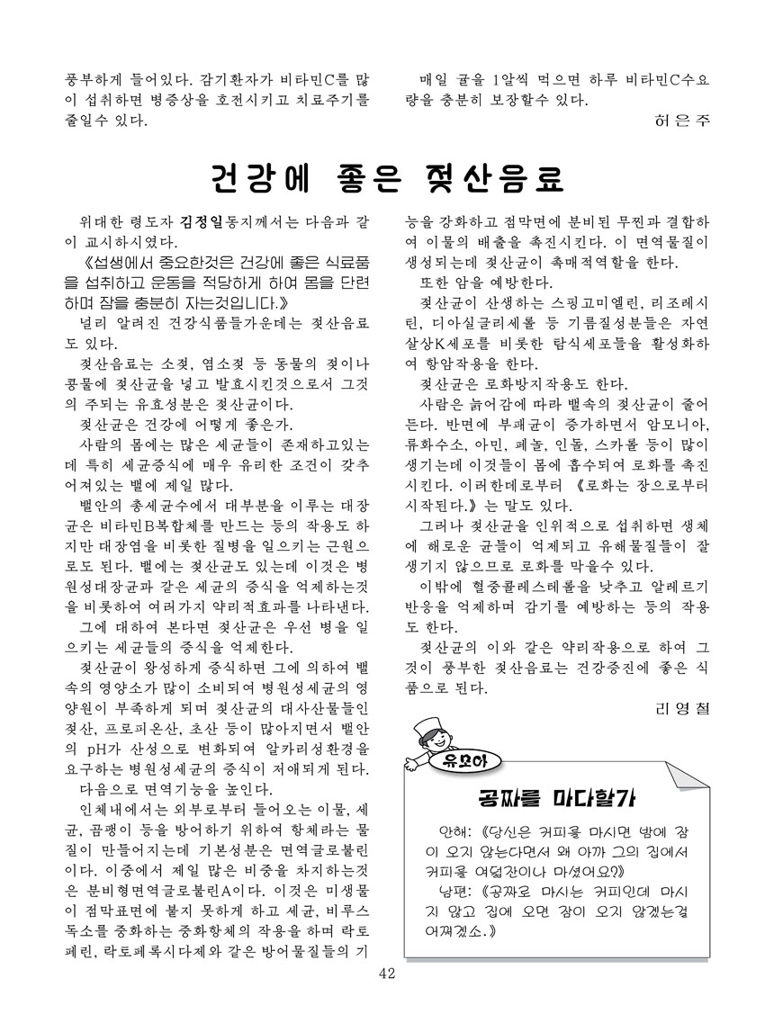 잡지《조선료리》(2024.3호)