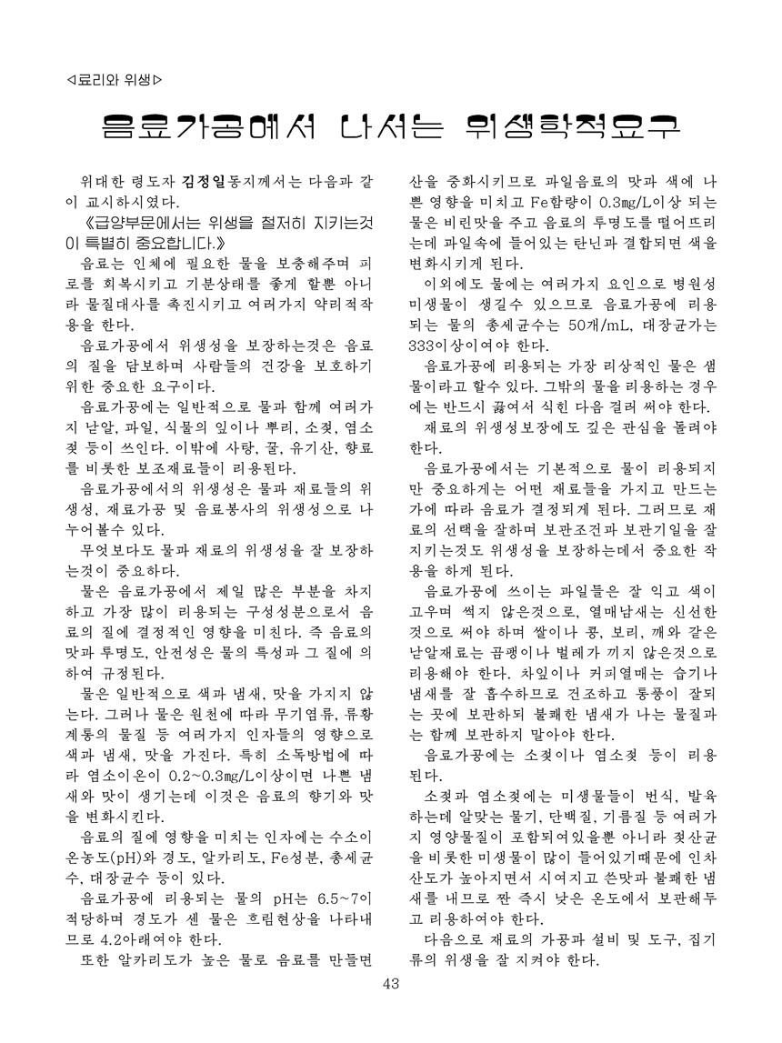 잡지《조선료리》(2024.3호)