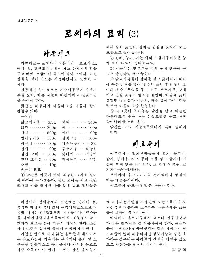 잡지《조선료리》(2024.3호)