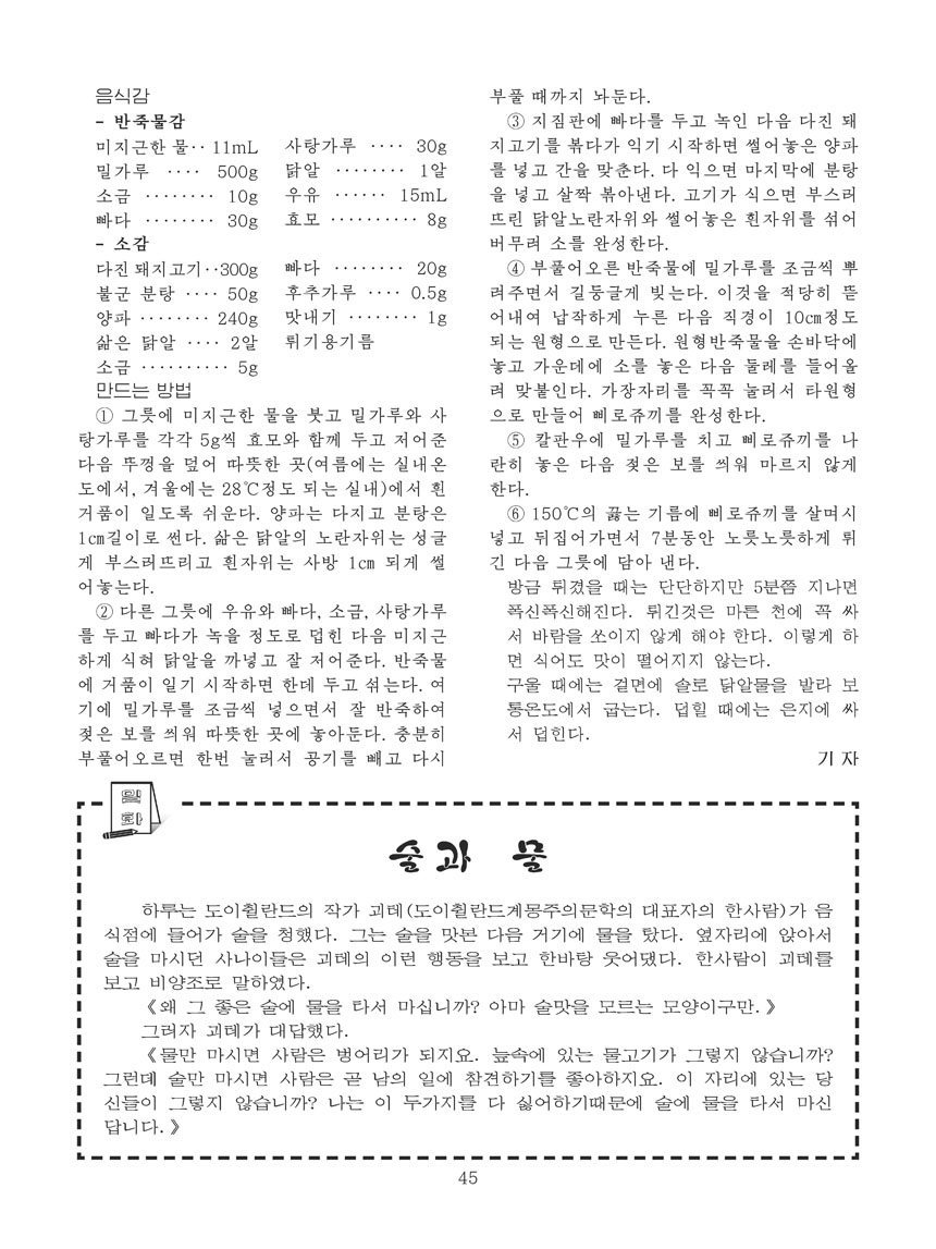 잡지《조선료리》(2024.3호)