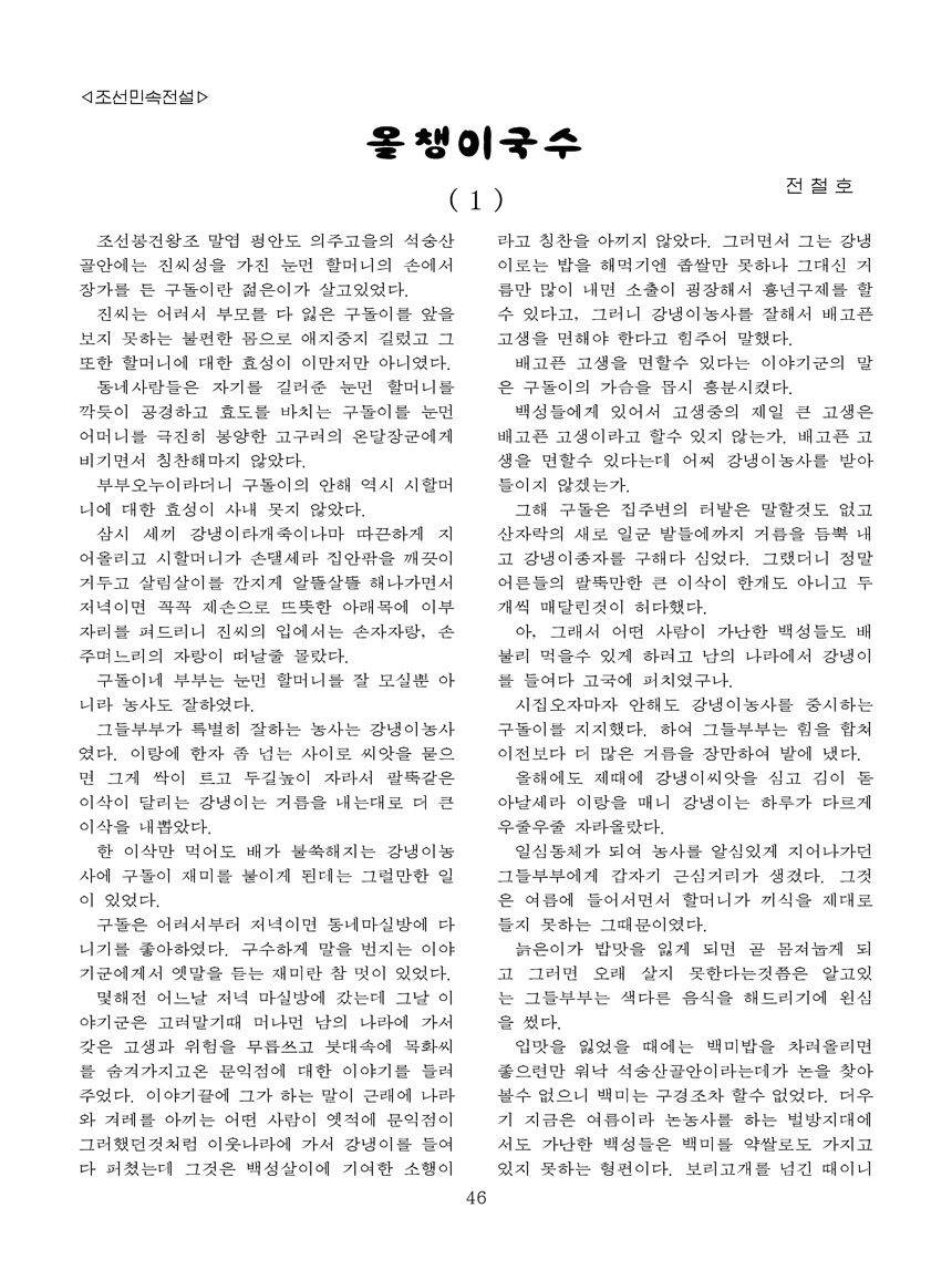 잡지《조선료리》(2024.3호)