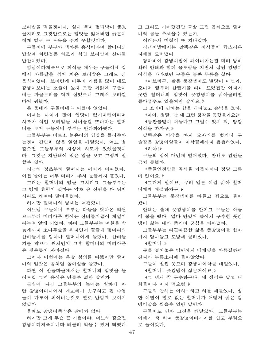 잡지《조선료리》(2024.3호)