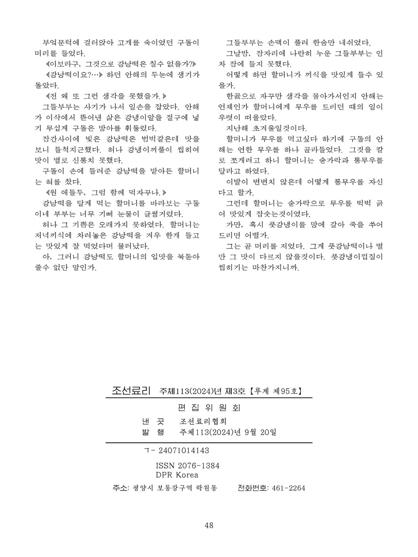 잡지《조선료리》(2024.3호)