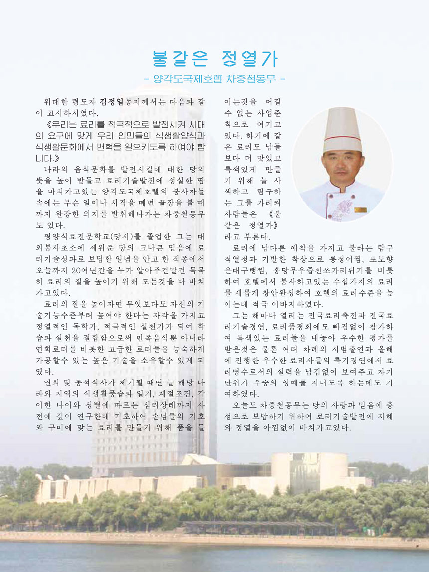 잡지《조선료리》(2024.3호)