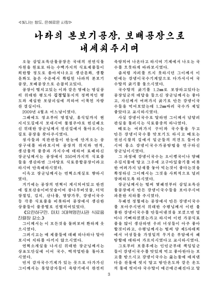 잡지《조선료리》(2024.4호)