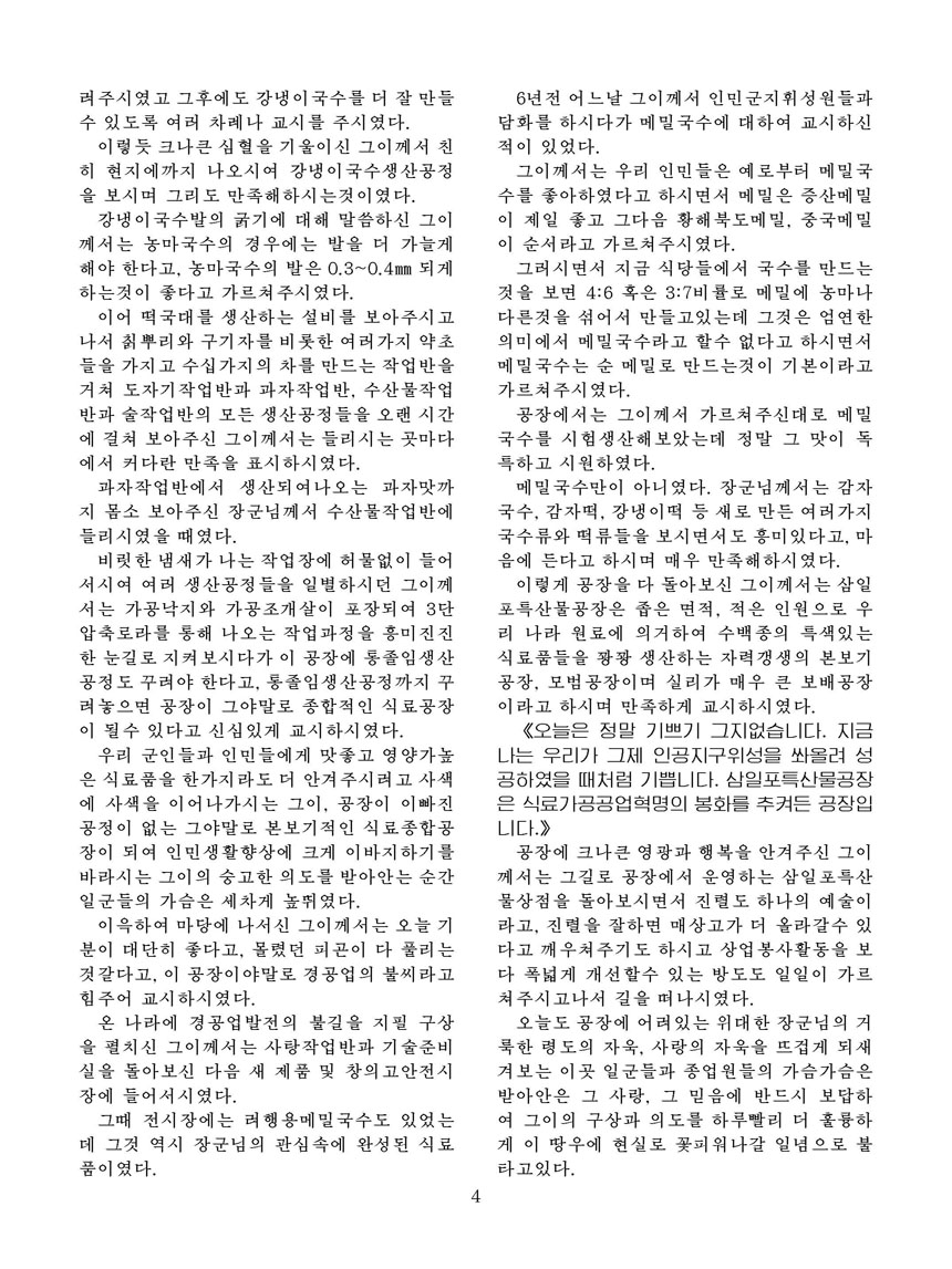 잡지《조선료리》(2024.4호)