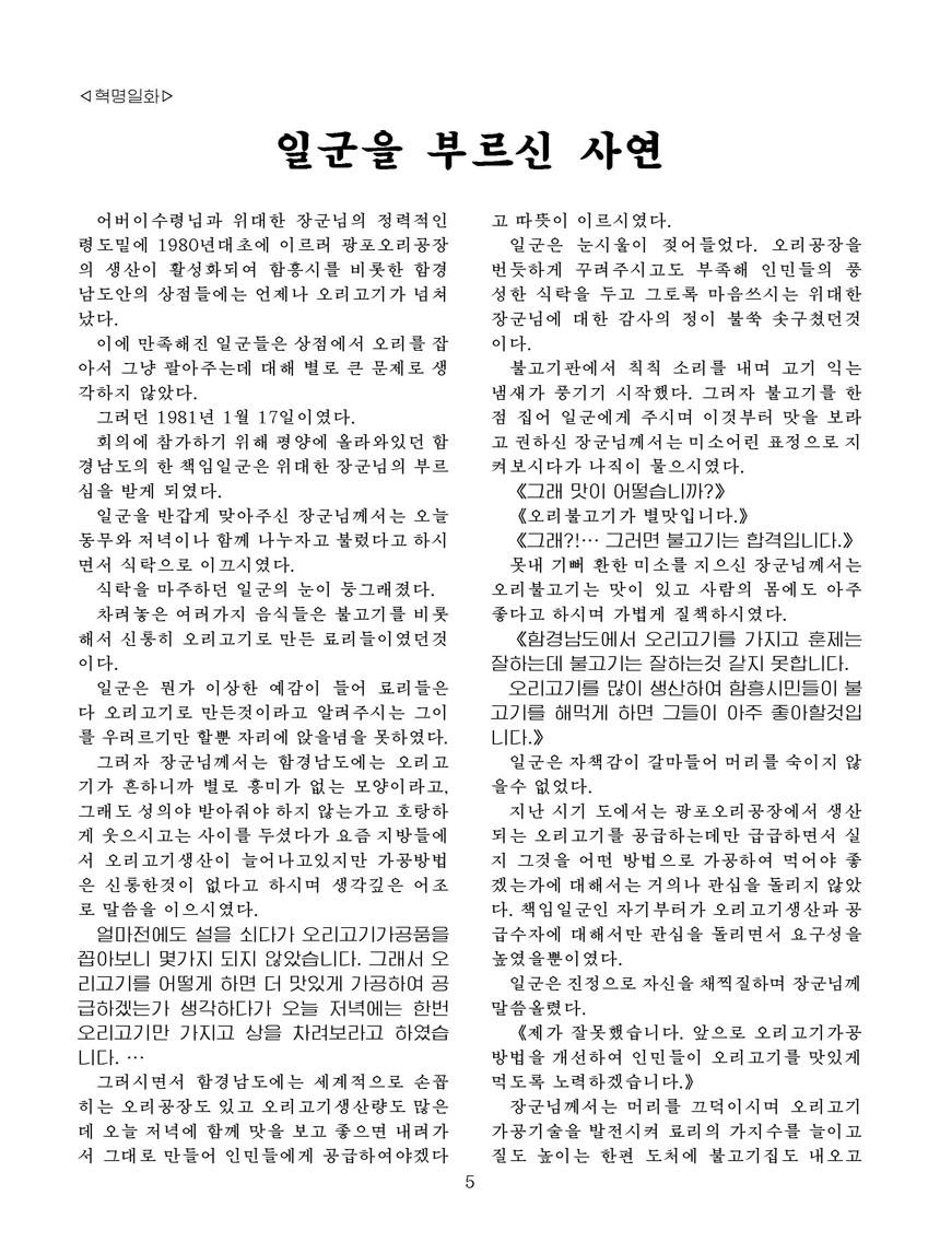 잡지《조선료리》(2024.4호)