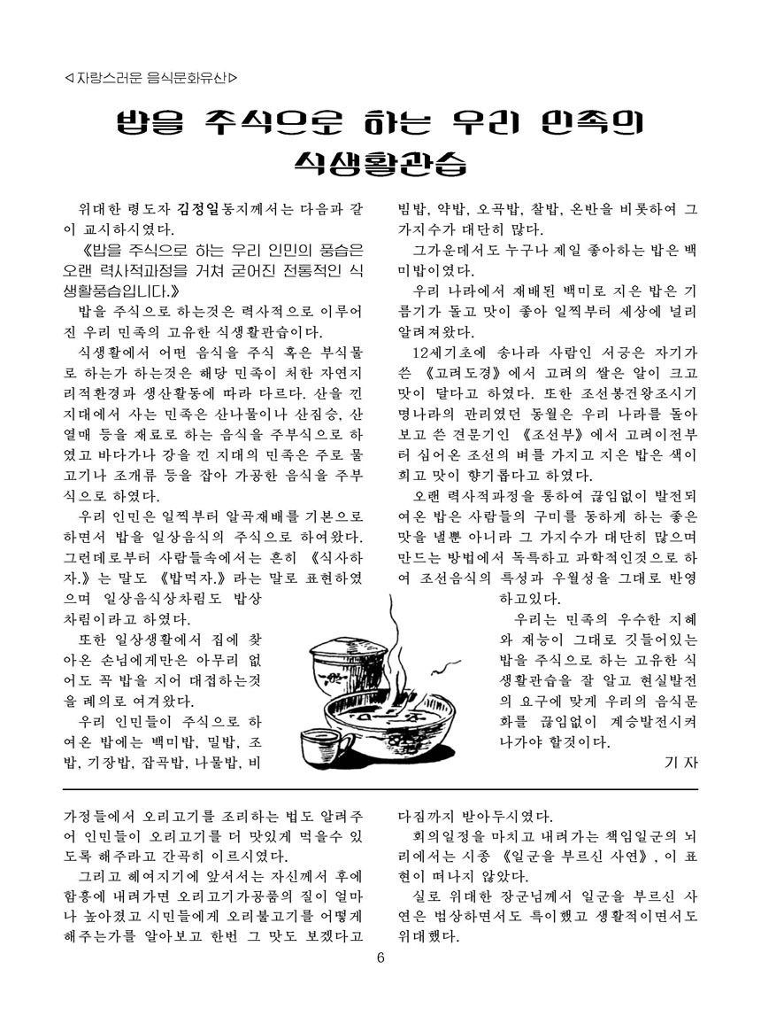 잡지《조선료리》(2024.4호)