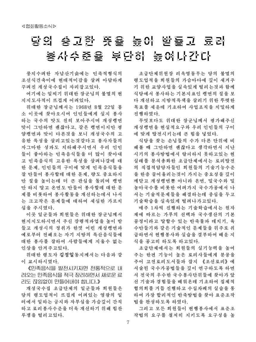 잡지《조선료리》(2024.4호)