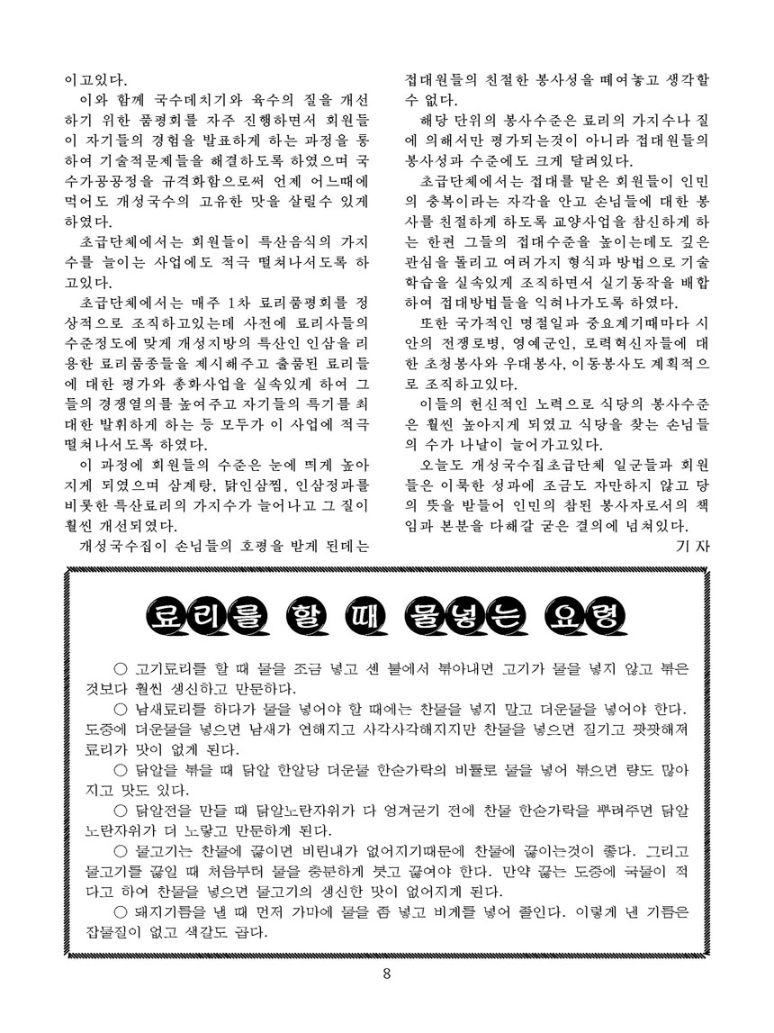 잡지《조선료리》(2024.4호)