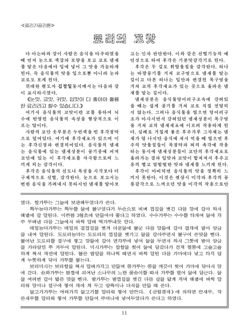 잡지《조선료리》(2024.4호)