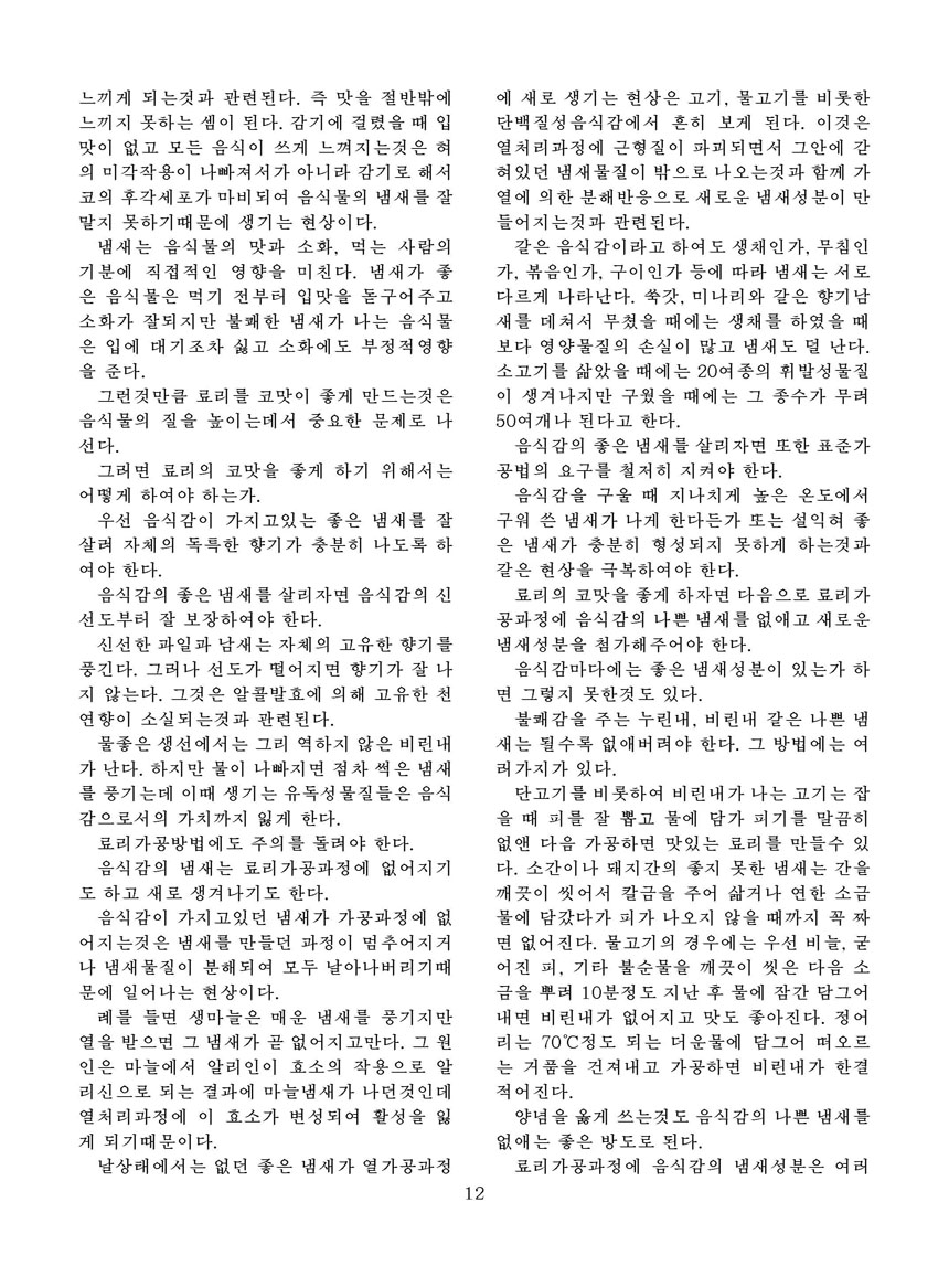 잡지《조선료리》(2024.4호)