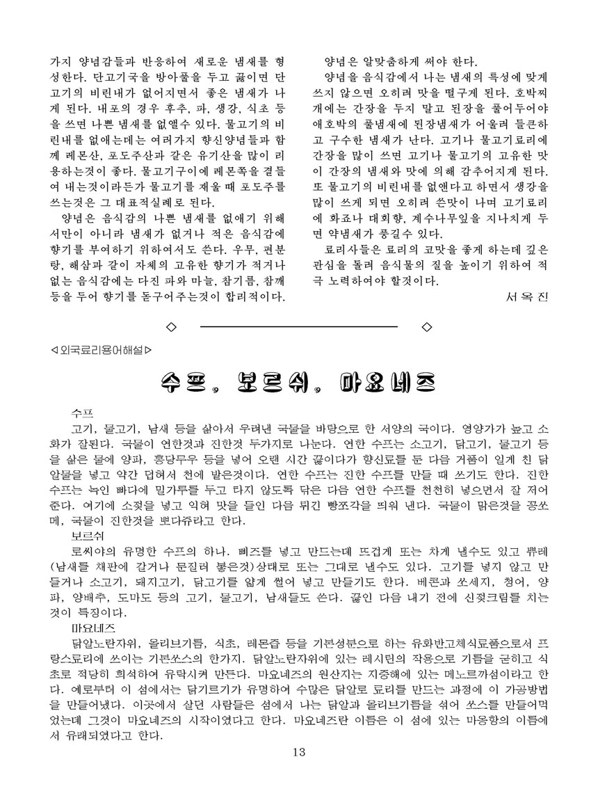 잡지《조선료리》(2024.4호)