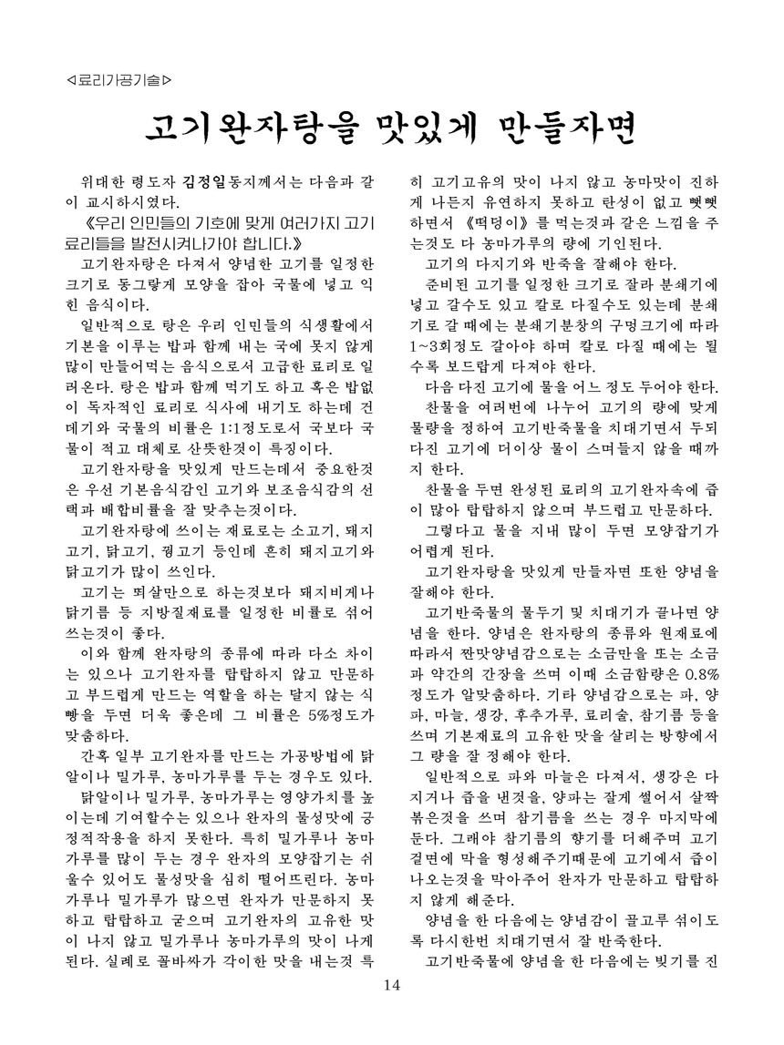 잡지《조선료리》(2024.4호)