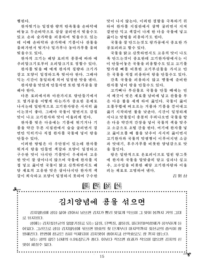 잡지《조선료리》(2024.4호)