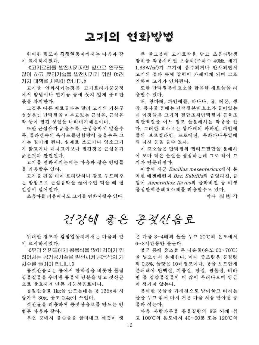 잡지《조선료리》(2024.4호)