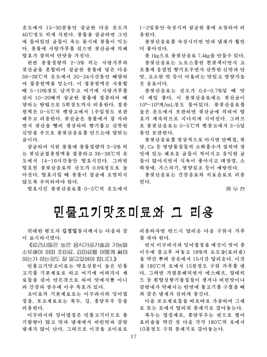 잡지《조선료리》(2024.4호)