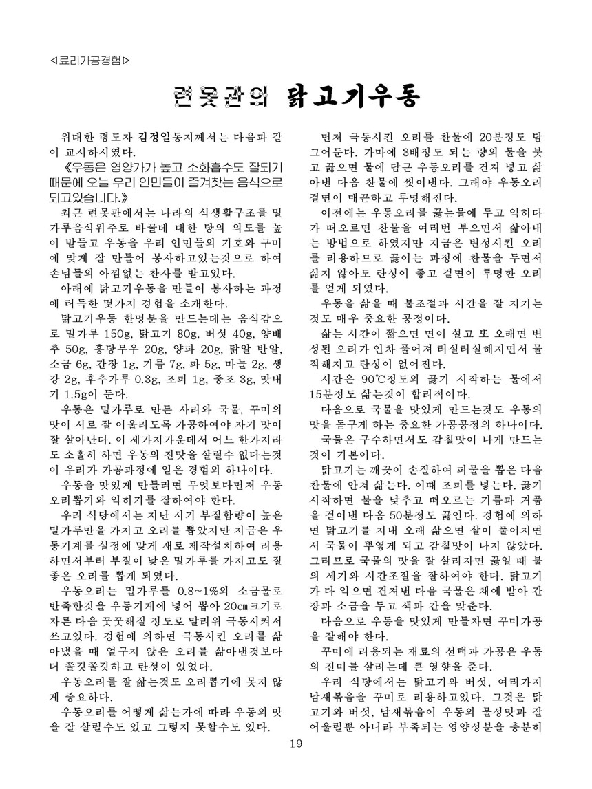 잡지《조선료리》(2024.4호)