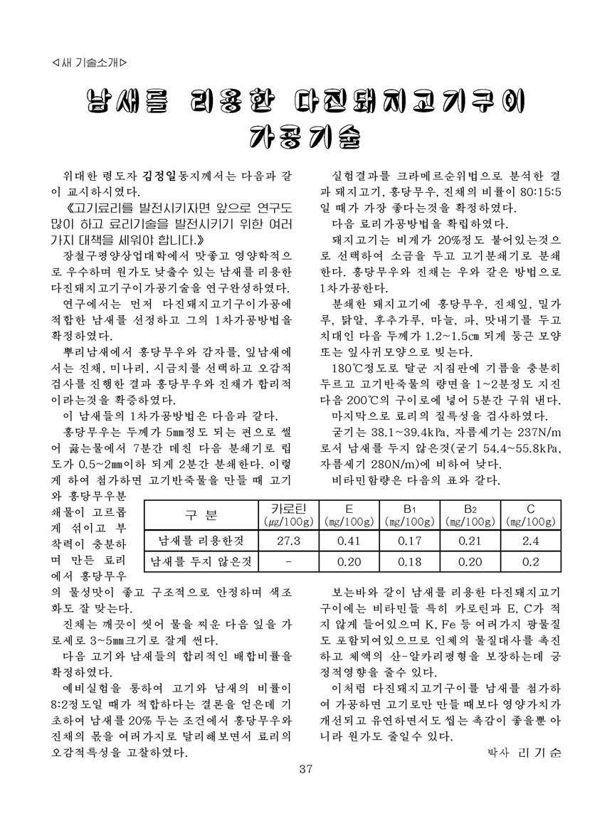 잡지《조선료리》(2024.4호)