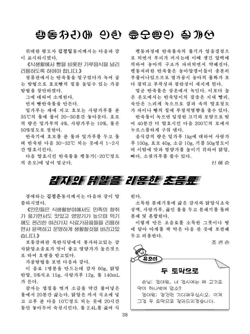 잡지《조선료리》(2024.4호)