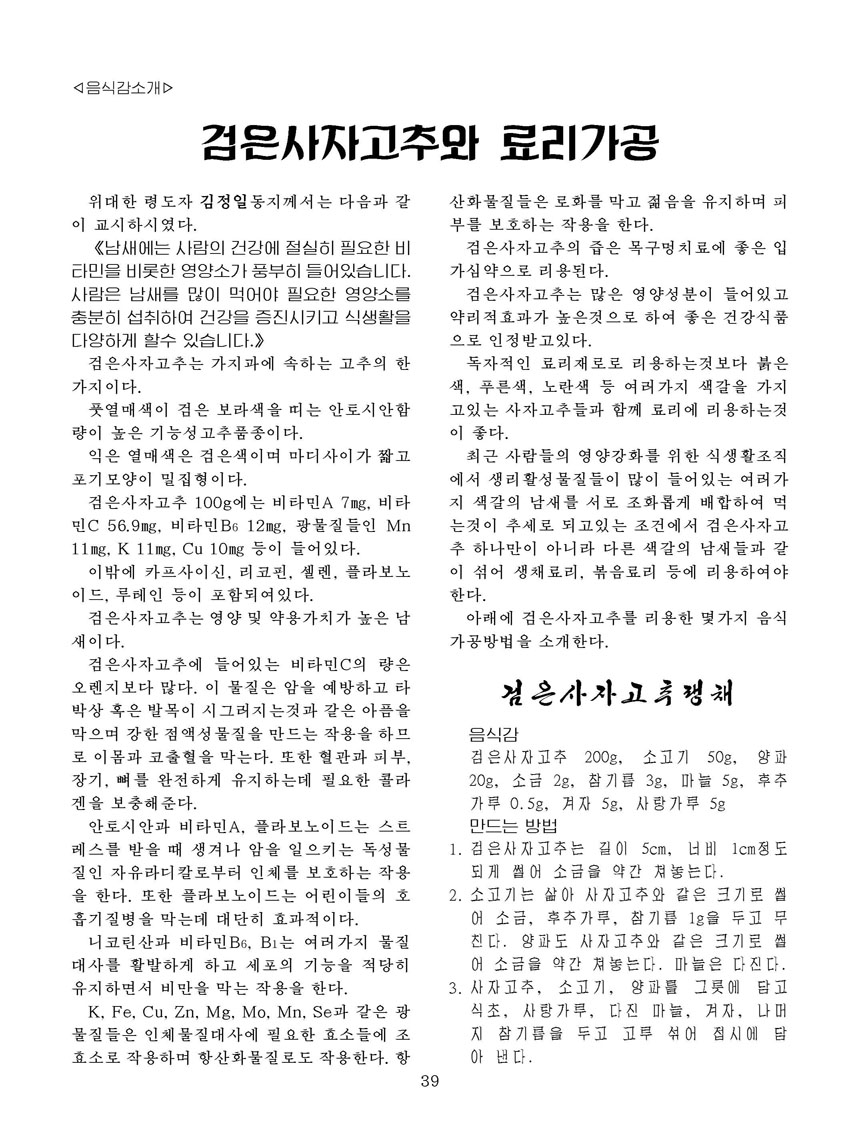 잡지《조선료리》(2024.4호)