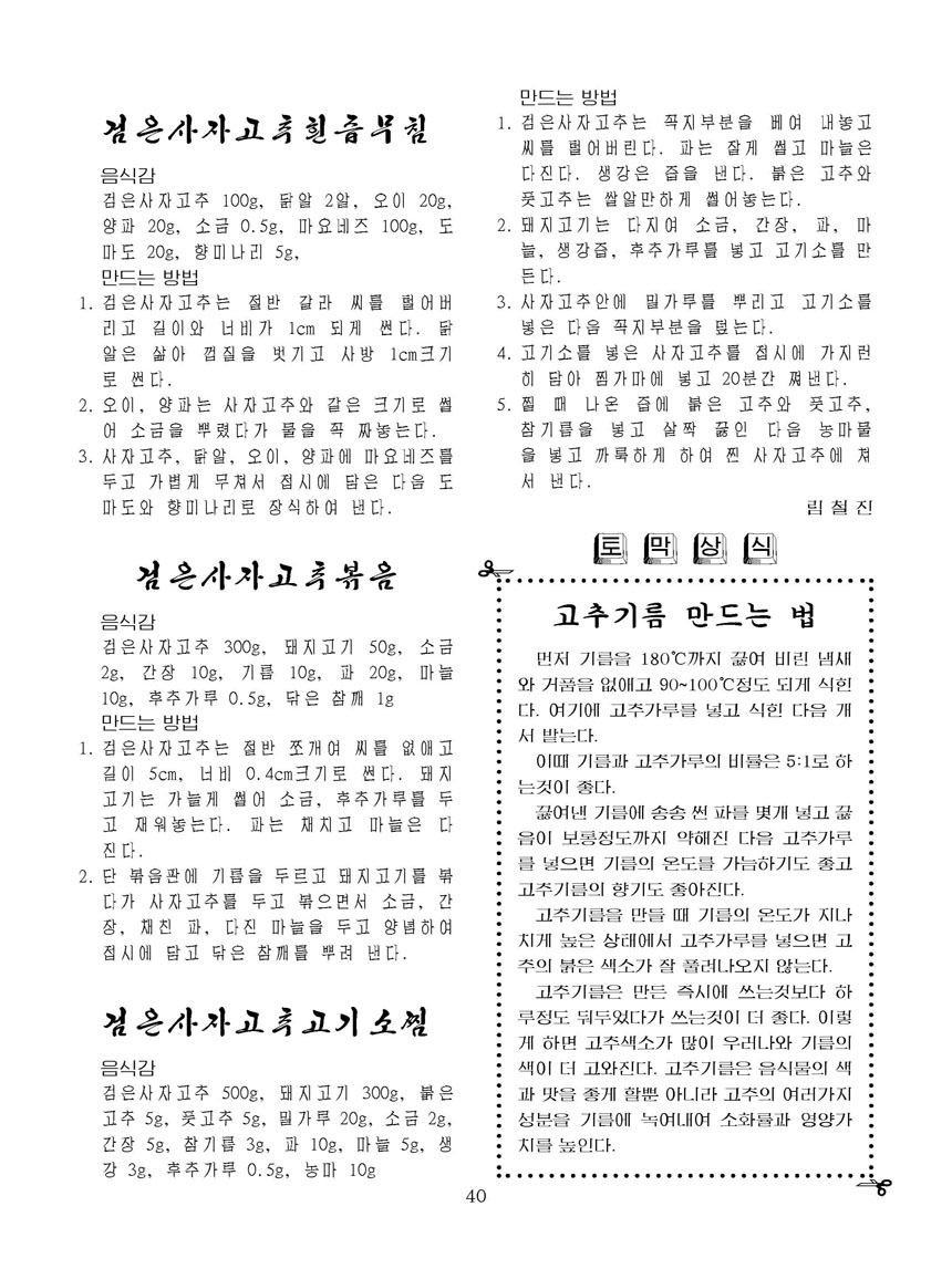 잡지《조선료리》(2024.4호)