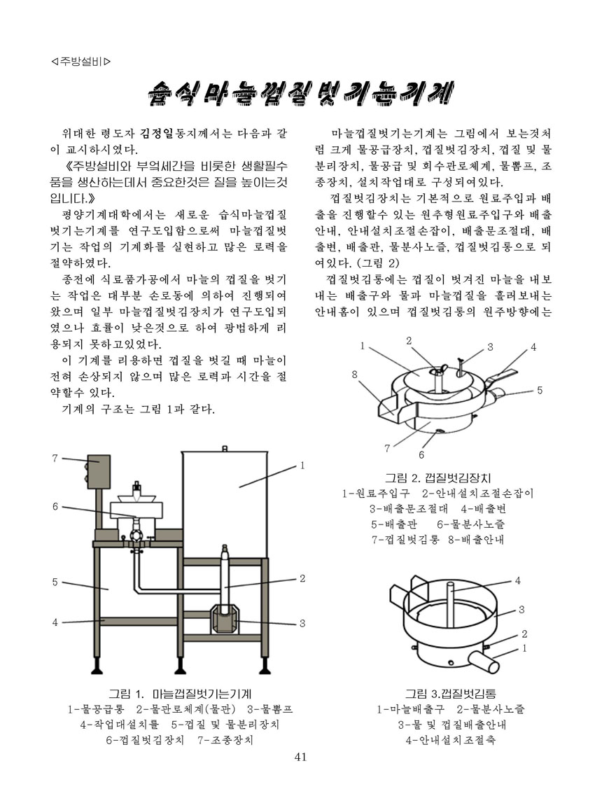 잡지《조선료리》(2024.4호)