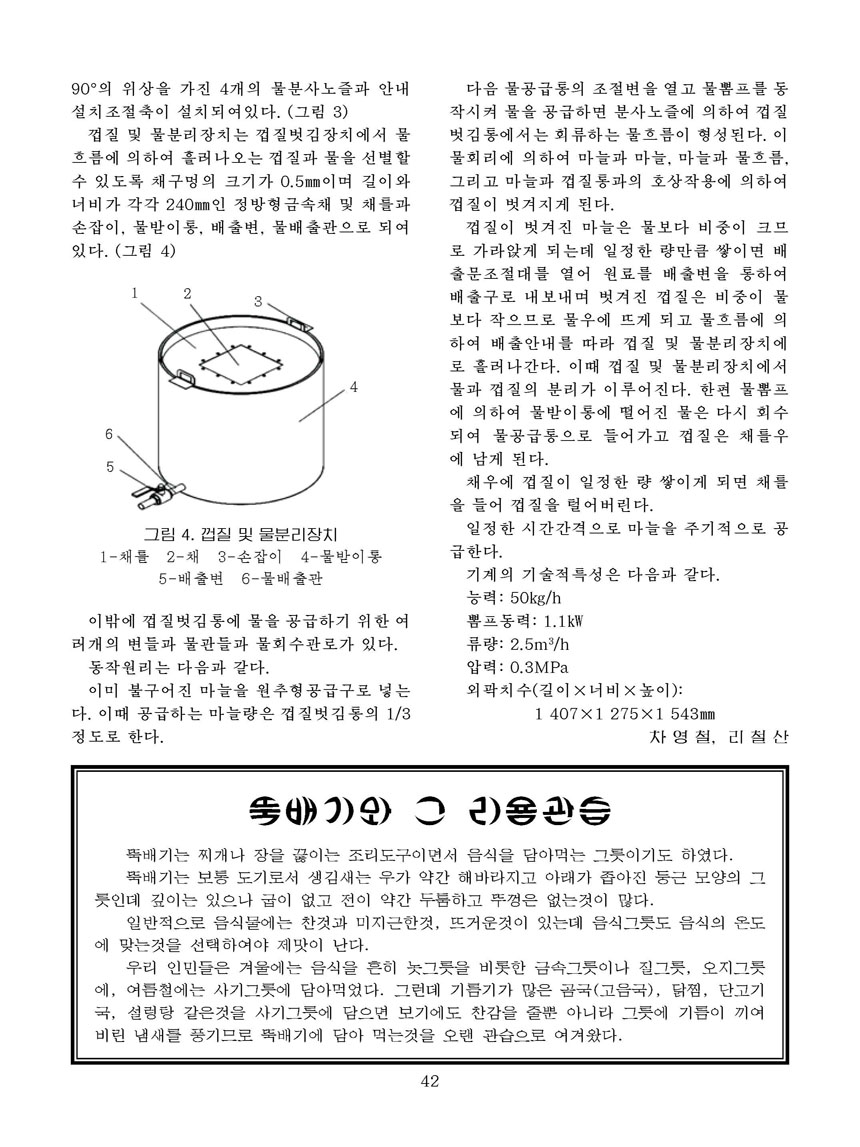 잡지《조선료리》(2024.4호)