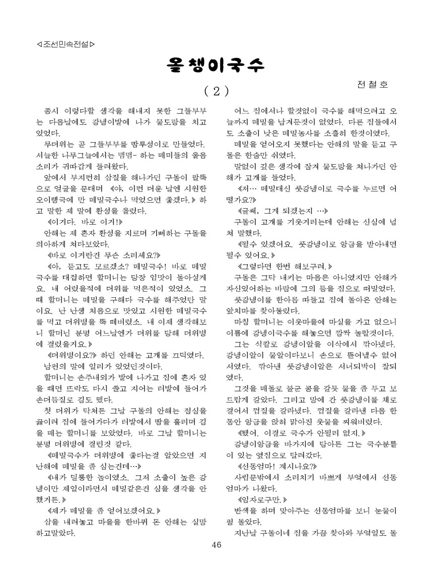 잡지《조선료리》(2024.4호)