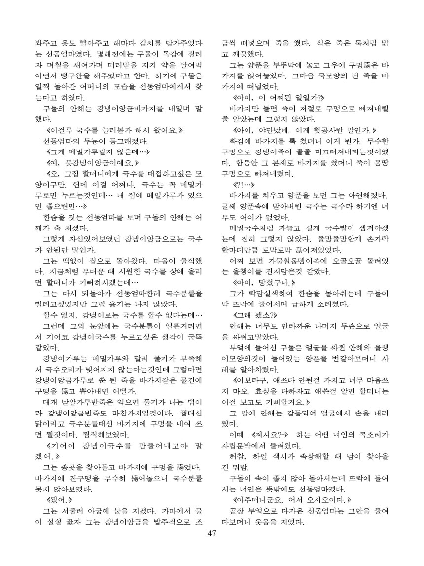 잡지《조선료리》(2024.4호)