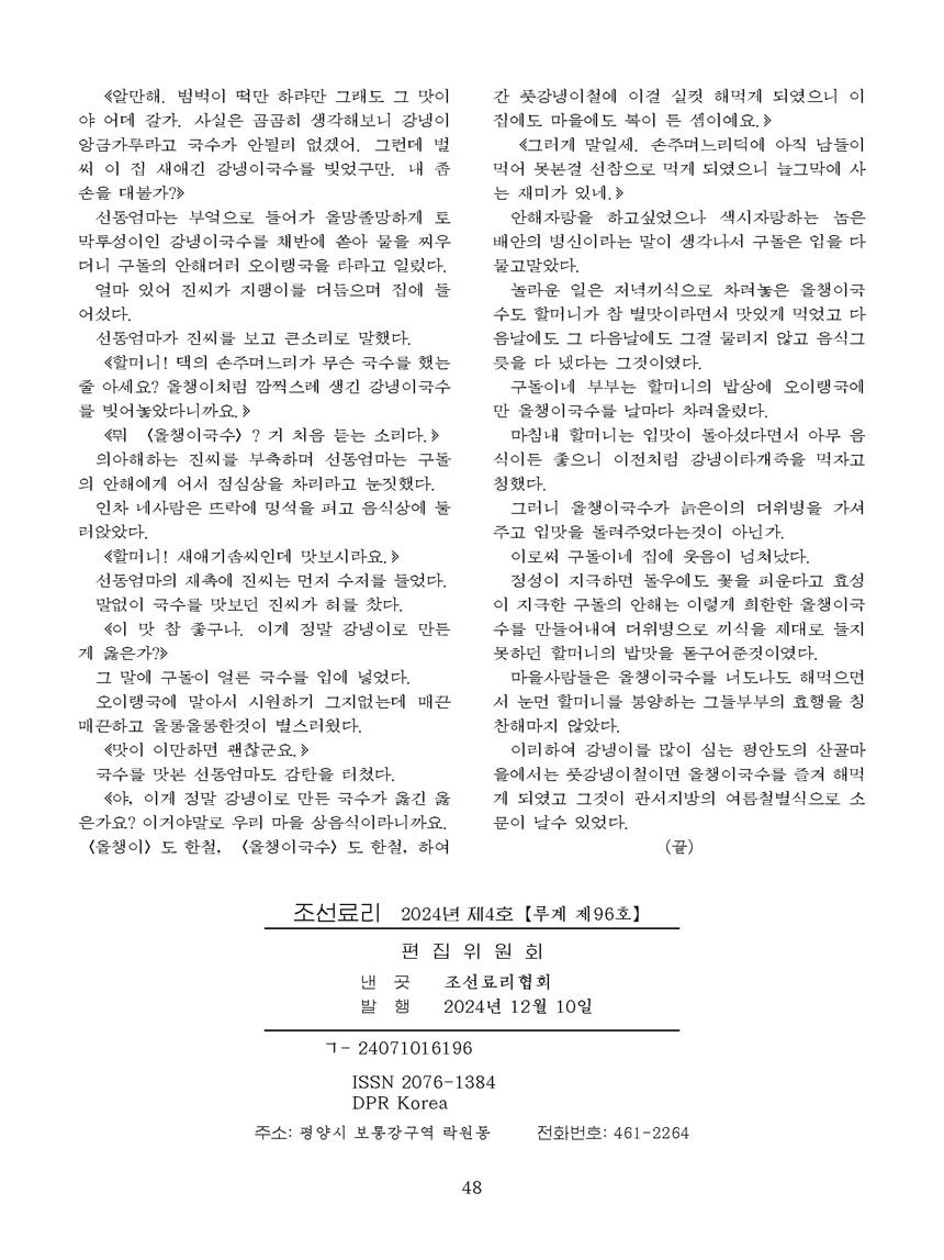 잡지《조선료리》(2024.4호)