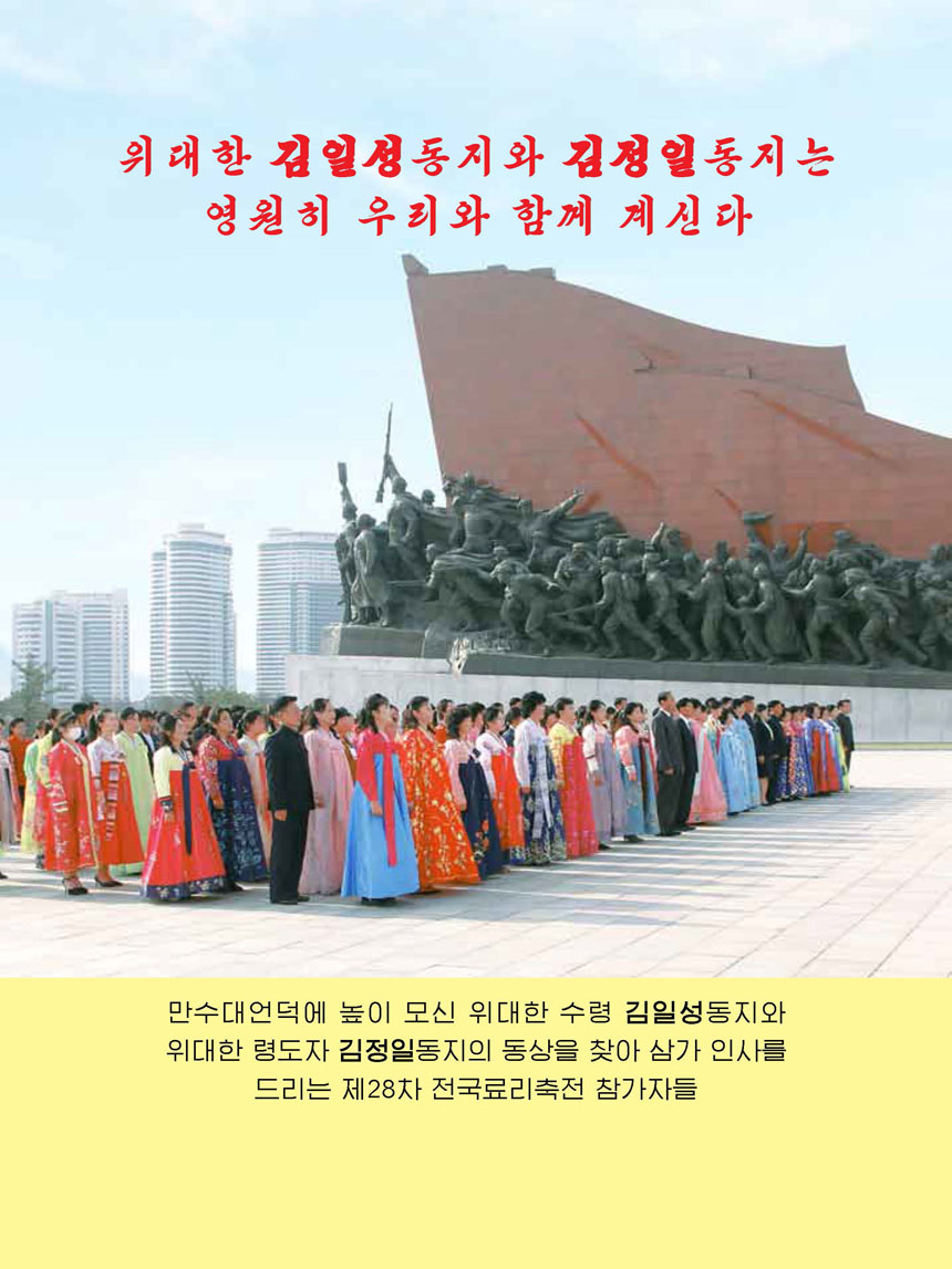 잡지《조선료리》(2025.2호)